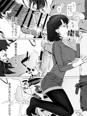 [しるお組 (ユグドラしるお)] 16年間通い続けた喫茶店のマスターに筆下ろししてもらった [DL版]_21