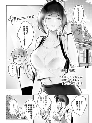 [アキレルショウジョ (アキレ)] 細井くんの彼女、寝取らせOKだってよ2_03