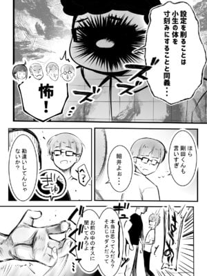 [アキレルショウジョ (アキレ)] 細井くんの彼女、寝取らせOKだってよ2_11