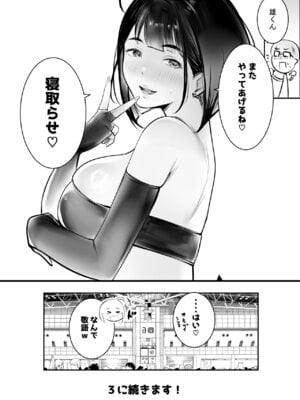 [アキレルショウジョ (アキレ)] 細井くんの彼女、寝取らせOKだってよ2_52