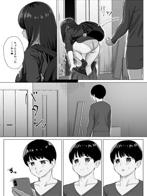 [ソーラーぱぷりか] 絶頂検知アプリ〜鳴り止まない寝取られ通知〜_08