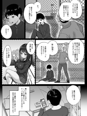 [ソーラーぱぷりか] 絶頂検知アプリ〜鳴り止まない寝取られ通知〜_11