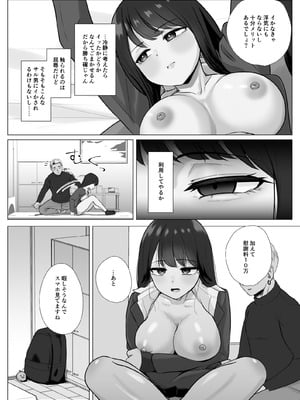 [ソーラーぱぷりか] 絶頂検知アプリ〜鳴り止まない寝取られ通知〜_18