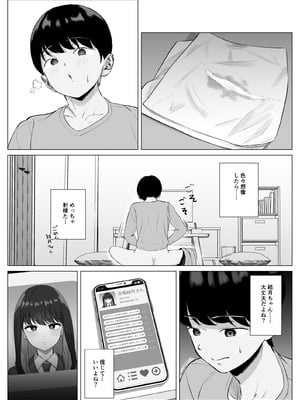 [ソーラーぱぷりか] 絶頂検知アプリ〜鳴り止まない寝取られ通知〜_38