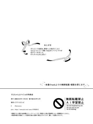 [ピピンピ (ピワワ)] そらちゃんとナイショの特典会 [DL版]_27