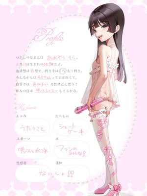 [ピピンピ (ピワワ)] そらちゃんとナイショの特典会 [DL版]_28