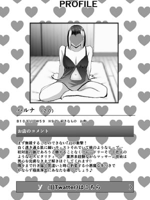 [ペニ蔵]真面目に働く弱者おぢが遊び人の後輩に勧められた初めてのメンズエステでダウナー系セラピストに金玉カラッカラになるまで中出しできた話_03