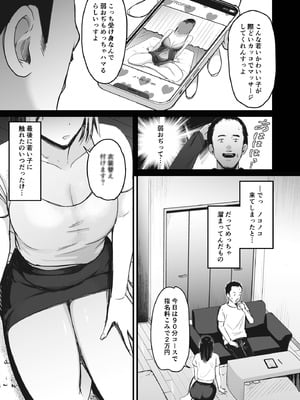[ペニ蔵]真面目に働く弱者おぢが遊び人の後輩に勧められた初めてのメンズエステでダウナー系セラピストに金玉カラッカラになるまで中出しできた話_06