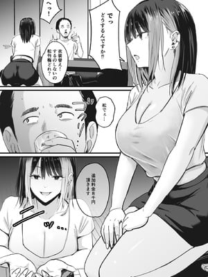 [ペニ蔵]真面目に働く弱者おぢが遊び人の後輩に勧められた初めてのメンズエステでダウナー系セラピストに金玉カラッカラになるまで中出しできた話_07