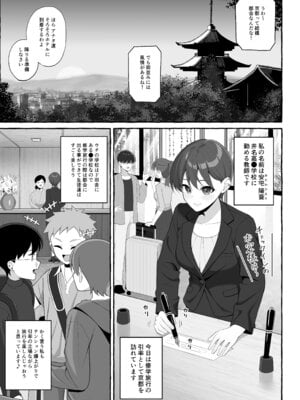 [年上おねーさん天国 (キサラギツルギ)] 修学旅行かくあるべき_02