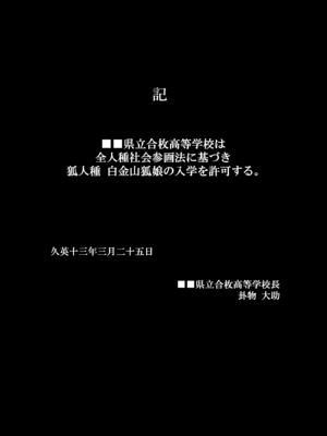 [曖昧の惑星 (茸谷きの子)] 隣の席の狐娘さん_05