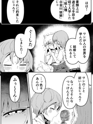 [曖昧の惑星 (茸谷きの子)] 隣の席の狐娘さん_09