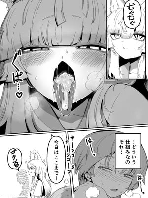 [曖昧の惑星 (茸谷きの子)] 隣の席の狐娘さん_13