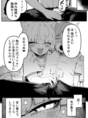 [曖昧の惑星 (茸谷きの子)] 隣の席の狐娘さん_14