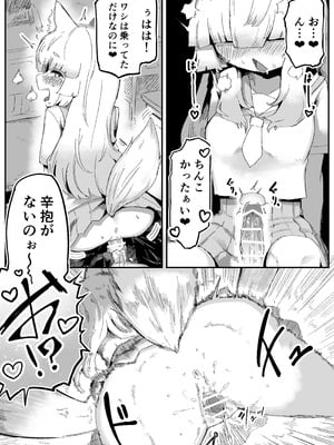 [曖昧の惑星 (茸谷きの子)] 隣の席の狐娘さん_19