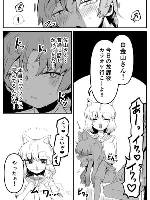 [曖昧の惑星 (茸谷きの子)] 隣の席の狐娘さん_22