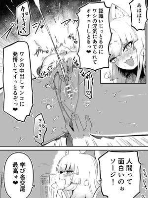 [曖昧の惑星 (茸谷きの子)] 隣の席の狐娘さん_24