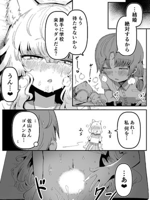 [曖昧の惑星 (茸谷きの子)] 隣の席の狐娘さん_30