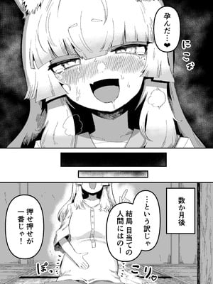 [曖昧の惑星 (茸谷きの子)] 隣の席の狐娘さん_31