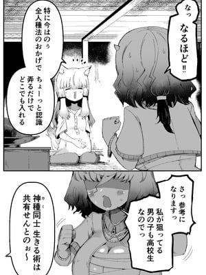 [曖昧の惑星 (茸谷きの子)] 隣の席の狐娘さん_32