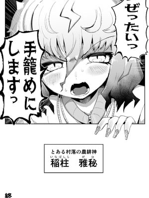 [曖昧の惑星 (茸谷きの子)] 隣の席の狐娘さん_33