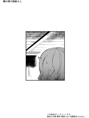 [曖昧の惑星 (茸谷きの子)] 隣の席の狐娘さん_35