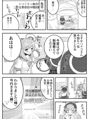 [真龍第四帝國(灰野ひかる)] コハル妄想劇場 その一 特別補習授業 (ブルーアーカイブ) [DL版]_04