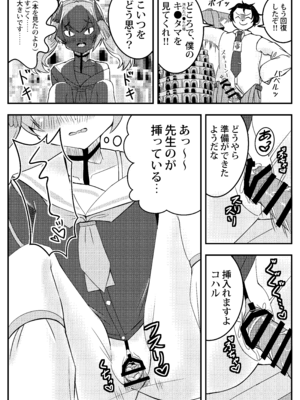 [真龍第四帝國(灰野ひかる)] コハル妄想劇場 その一 特別補習授業 (ブルーアーカイブ) [DL版]_12