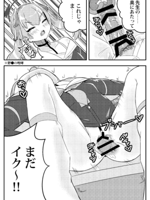 [真龍第四帝國(灰野ひかる)] コハル妄想劇場 その一 特別補習授業 (ブルーアーカイブ) [DL版]_14