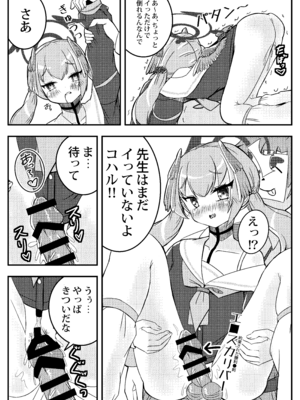 [真龍第四帝國(灰野ひかる)] コハル妄想劇場 その一 特別補習授業 (ブルーアーカイブ) [DL版]_15