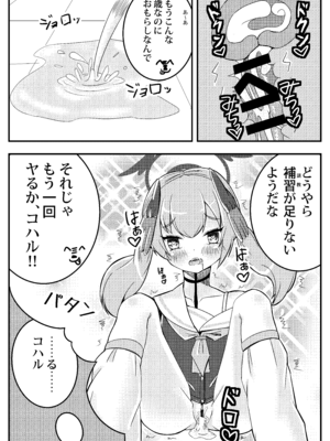 [真龍第四帝國(灰野ひかる)] コハル妄想劇場 その一 特別補習授業 (ブルーアーカイブ) [DL版]_19