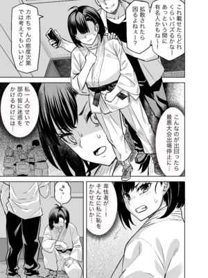[蜂屋編集部 (あーる。)] 柔道部主将はゲスに脅されて手も足もでない!!_08