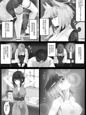 [きな粉とお塩] 強い退魔師は敗北しない[中国翻訳]_05