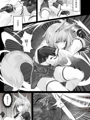 [きな粉とお塩] 強い退魔師は敗北しない[中国翻訳]_09