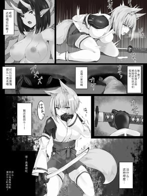 [きな粉とお塩] 強い退魔師は敗北しない[中国翻訳]_11