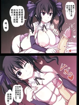 (C81) [るしえ堂 (jema)] はたてちゃんマジひもパン!! (東方Project) [Dawn个人汉化]_03