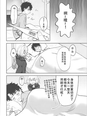 (C103) [Pink pepper (おみず)] お薬の時間です! (Fate／Grand Order)｜吃药时间到咯! [茄某人个人汉化]_05