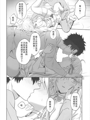 (C103) [Pink pepper (おみず)] お薬の時間です! (Fate／Grand Order)｜吃药时间到咯! [茄某人个人汉化]_11