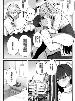 (C106) [食べてもいい (OA)] 先生と一緒に III (ブルーアーカイブ) [Jumppmuj個人漢化]_13