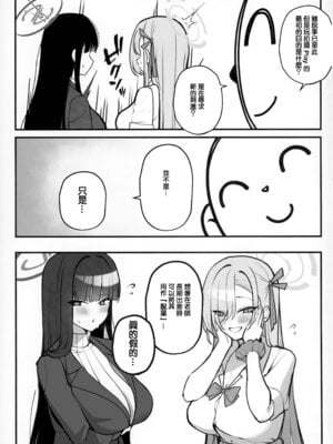 (C106) [食べてもいい (OA)] 先生と一緒に III (ブルーアーカイブ) [Jumppmuj個人漢化]_29