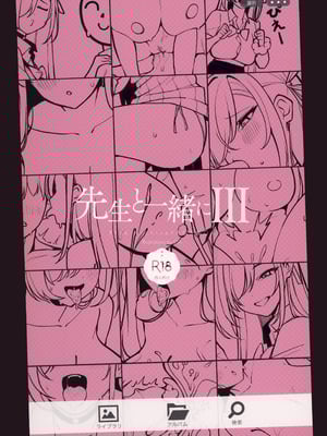 (C106) [食べてもいい (OA)] 先生と一緒に III (ブルーアーカイブ) [Jumppmuj個人漢化]_31