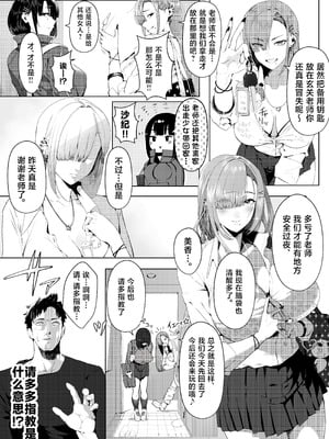 [Umour] ギャル姉×ダウナー系妹のキケンな誘惑に俺は逆らえない！ [中国翻訳]_20