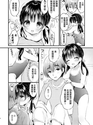 [Usacastle (うさ城まに)] ままかつどう2 [一匙咖啡豆汉化组] [DL版]_06