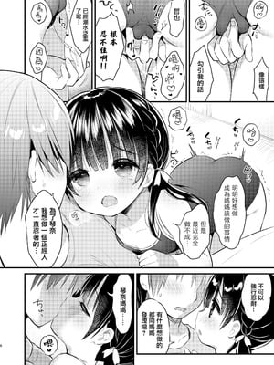 [Usacastle (うさ城まに)] ままかつどう2 [一匙咖啡豆汉化组] [DL版]_08