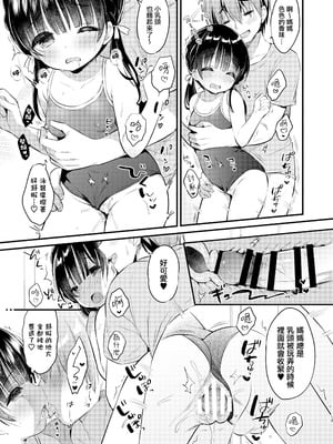 [Usacastle (うさ城まに)] ままかつどう2 [一匙咖啡豆汉化组] [DL版]_13