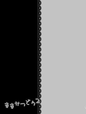 [Usacastle (うさ城まに)] ままかつどう2 [一匙咖啡豆汉化组] [DL版]_21