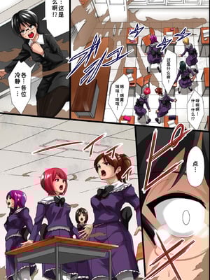 [rbooks] 一人の男に支配されている学園～時間停止＆催眠マインドコントロール｜被一个男人支配的学园～时间停止＆催眠心灵控制 [蓝枫个人翻译]_04