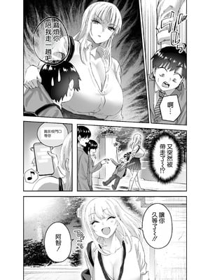 [はなまる助さん (貫うろん)] 地元のデカいギャル 2 [空気系☆漢化]_14