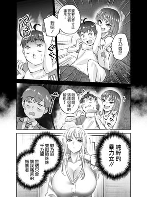 [はなまる助さん (貫うろん)] 地元のデカいギャル 2 [空気系☆漢化]_17