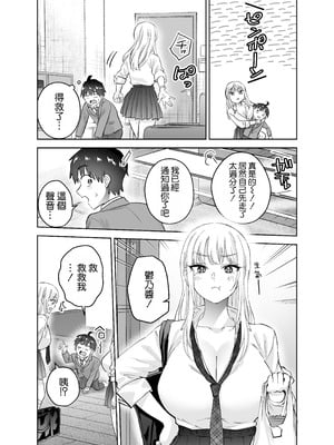 [はなまる助さん (貫うろん)] 地元のデカいギャル 2 [空気系☆漢化]_20